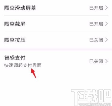 华为mate30设置智感支付的方法