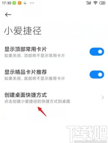 小米手机创建桌面小爱捷径的方法