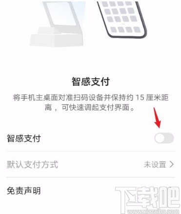 华为mate30设置智感支付的方法
