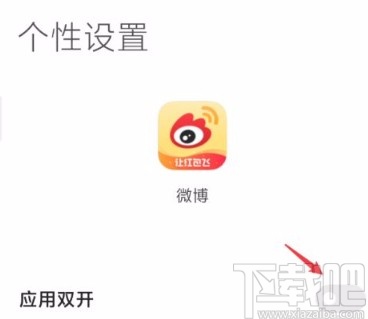 红米手机开启应用双开功能的方法