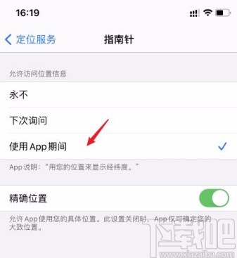 苹果手机使用指南针定位的方法
