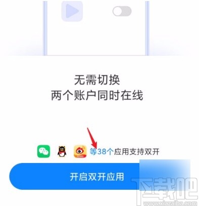 红米手机开启应用双开功能的方法