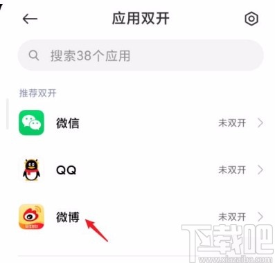 红米手机开启应用双开功能的方法