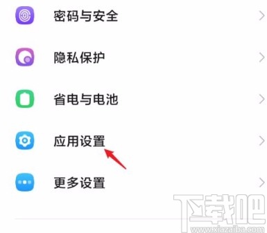 红米手机开启应用双开功能的方法