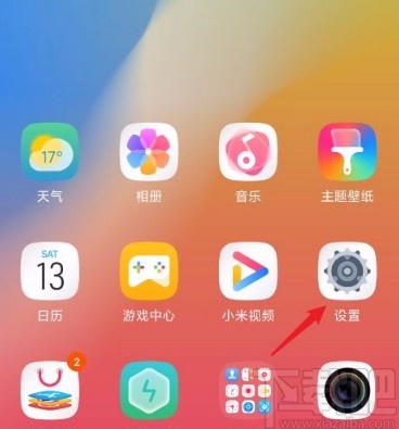 红米手机开启阳光模式的方法