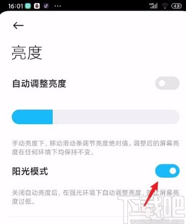 红米手机开启阳光模式的方法