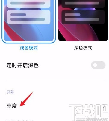 红米手机开启阳光模式的方法