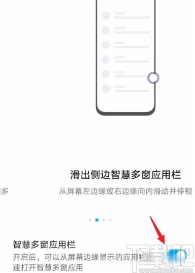 华为手机关闭智慧多窗功能的方法