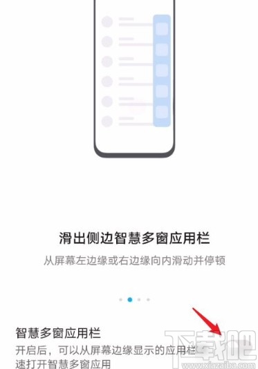 华为手机关闭智慧多窗功能的方法