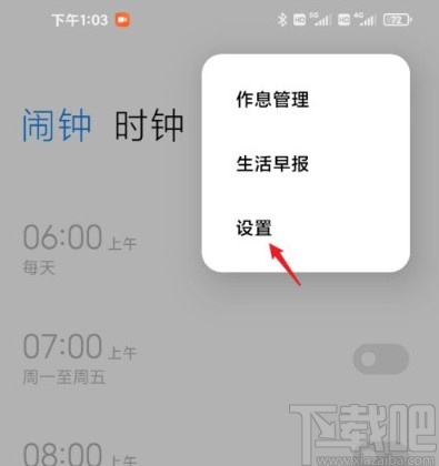 红米手机设置24小时制的方法