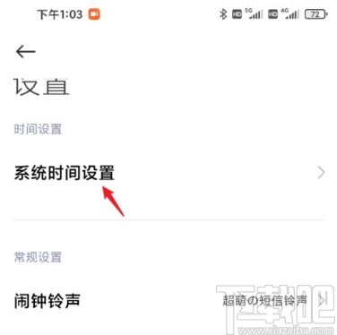 红米手机设置24小时制的方法
