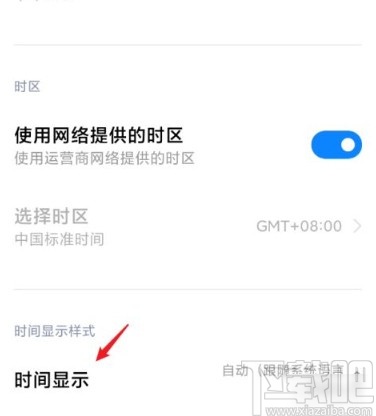 红米手机设置24小时制的方法