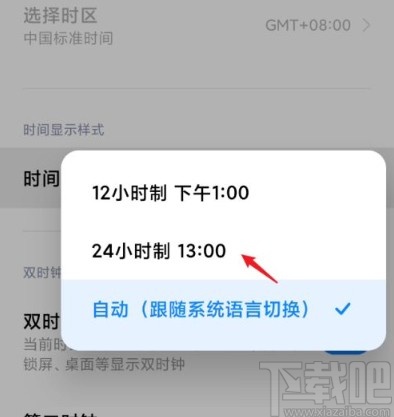 红米手机设置24小时制的方法