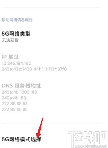 红米10X更改网络模式的方法