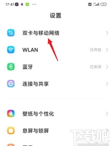 红米10X更改网络模式的方法