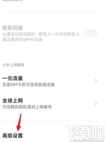 红米10X更改网络模式的方法