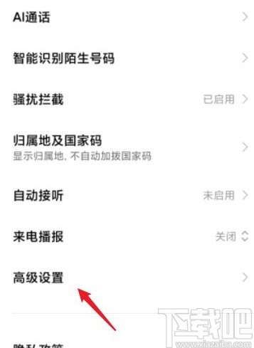 红米10X关闭拨号音的方法