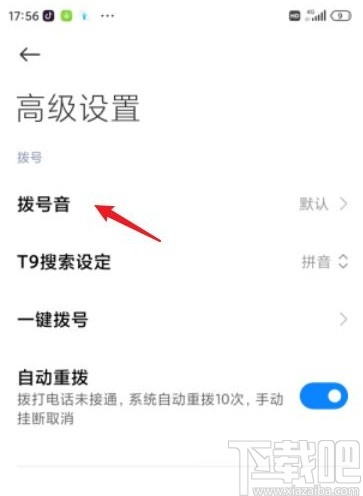红米10X关闭拨号音的方法