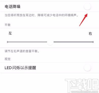 苹果手机开启电话降噪功能的方法