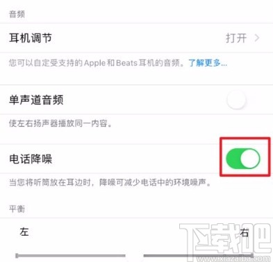 苹果手机开启电话降噪功能的方法