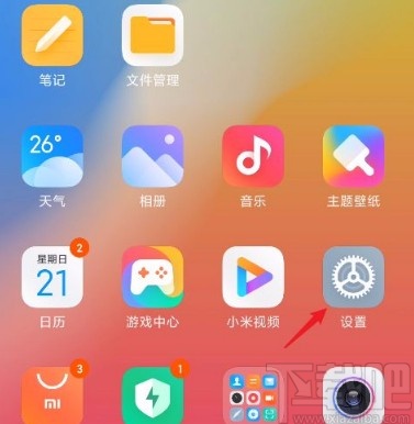 红米手机开启应用敏感行为提醒的方法