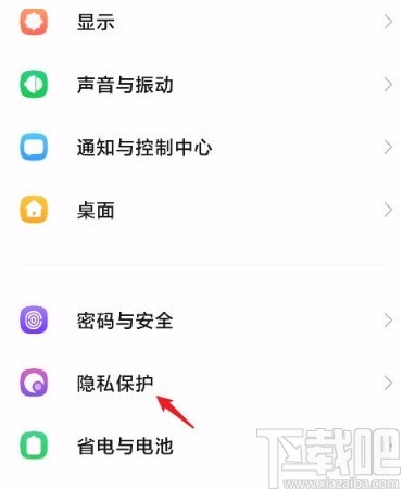 红米手机开启应用敏感行为提醒的方法