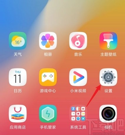 红米手机隐藏屏幕刘海的方法
