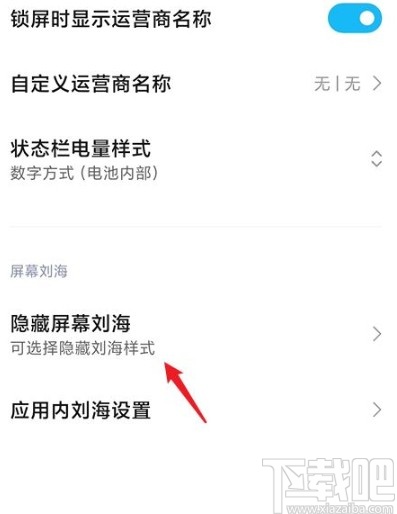 红米手机隐藏屏幕刘海的方法