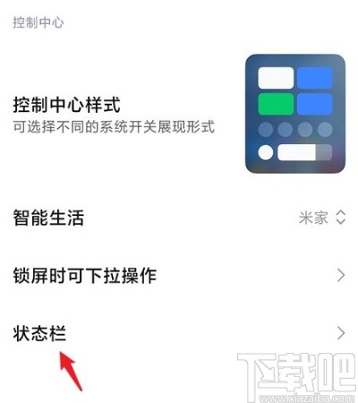 红米手机隐藏屏幕刘海的方法