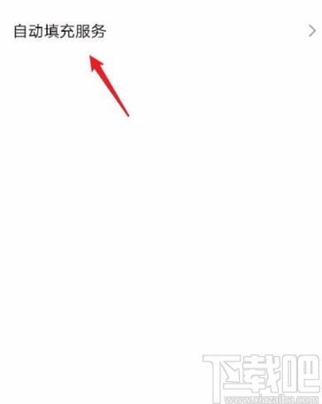 华为手机开启自动填充密码的方法