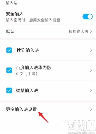 华为手机开启自动填充密码的方法