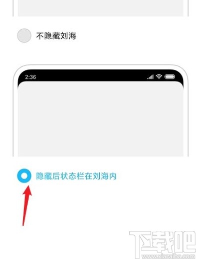 红米手机隐藏屏幕刘海的方法