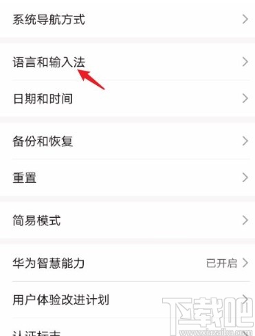 华为手机开启自动填充密码的方法