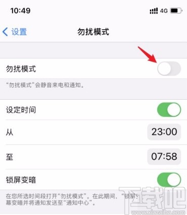 苹果手机禁止陌生人来电的方法