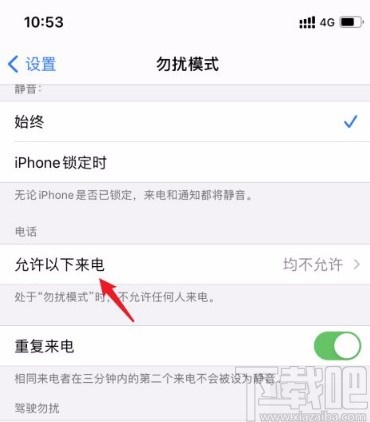 苹果手机禁止陌生人来电的方法