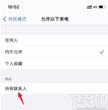 苹果手机禁止陌生人来电的方法