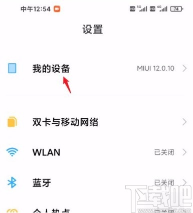 红米手机关闭自动下载系统更新的方法