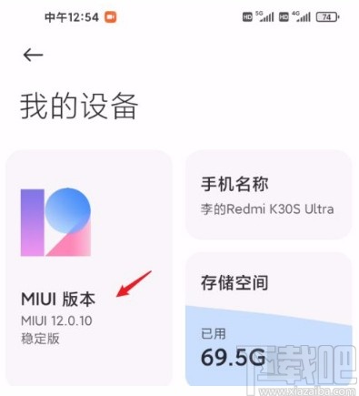 红米手机关闭自动下载系统更新的方法