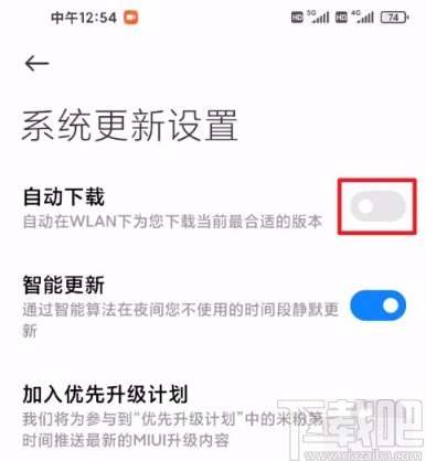 红米手机关闭自动下载系统更新的方法