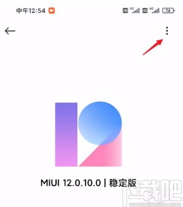 红米手机关闭自动下载系统更新的方法