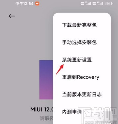 红米手机关闭自动下载系统更新的方法