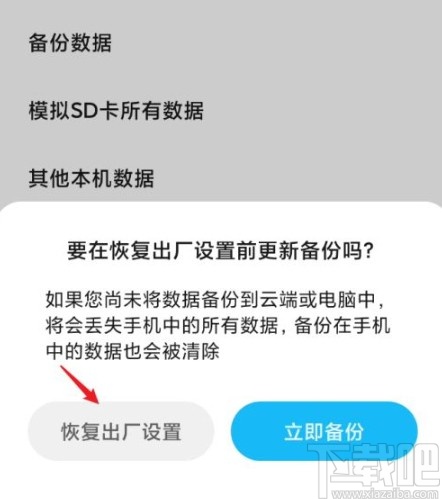 红米手机恢复出厂设置的方法