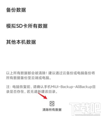 红米手机恢复出厂设置的方法
