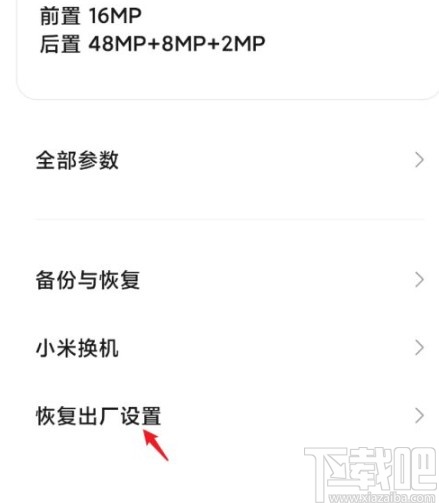 红米手机恢复出厂设置的方法