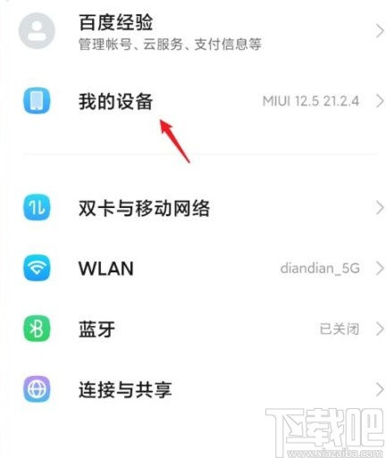 红米手机恢复出厂设置的方法