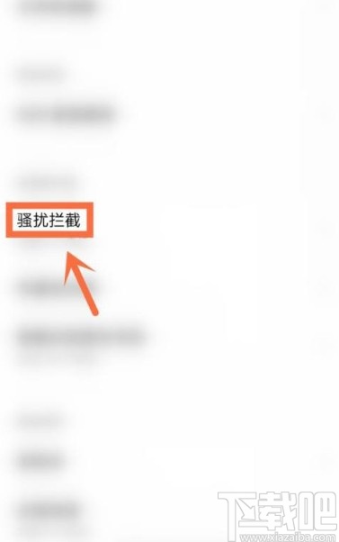 OPPO手机开启陌生来电拦截的方法