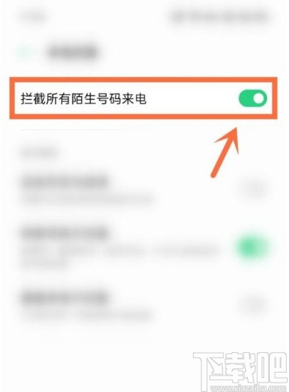 OPPO手机开启陌生来电拦截的方法