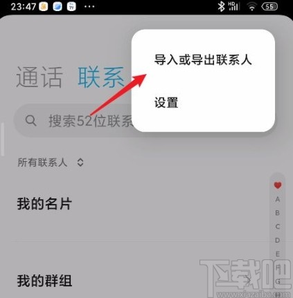 红米手机导出联系人到SIM卡的方法