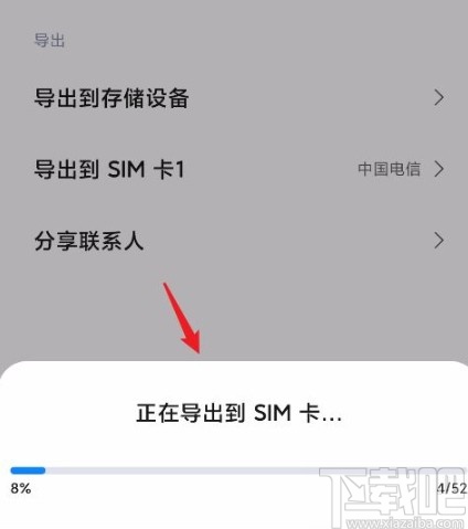 红米手机导出联系人到SIM卡的方法