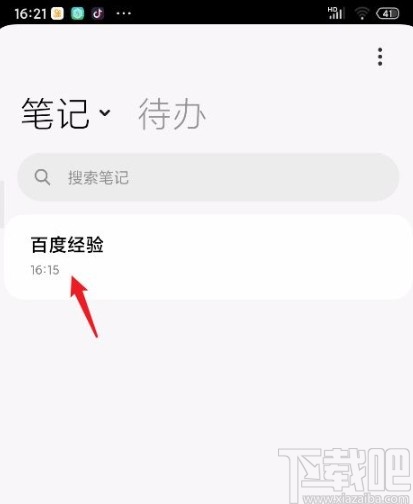 小米手机将笔记设为私密的方法步骤